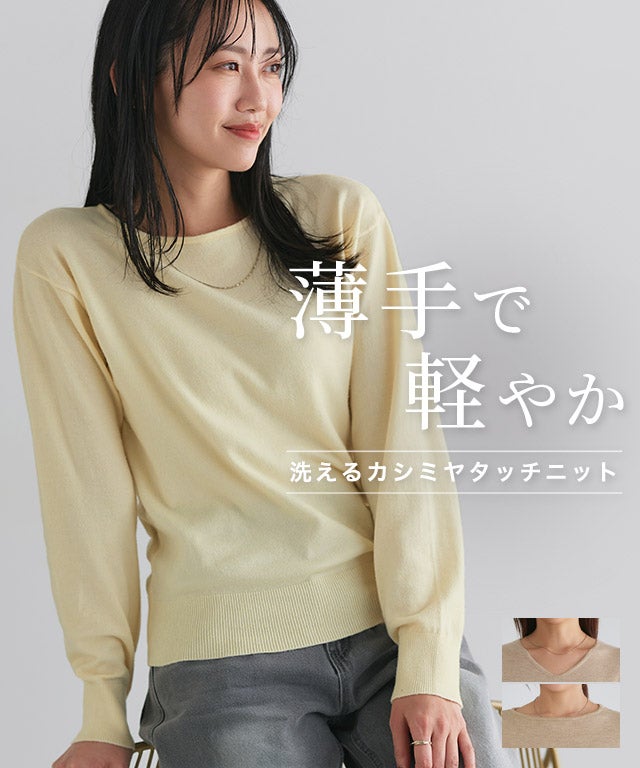 洗えるふんわりカシミヤタッチニット【Pierrot】◇送料無料【スピード