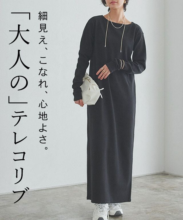RASW]機能付きテレコIラインロングワンピース ◇送料無料 | 【公式