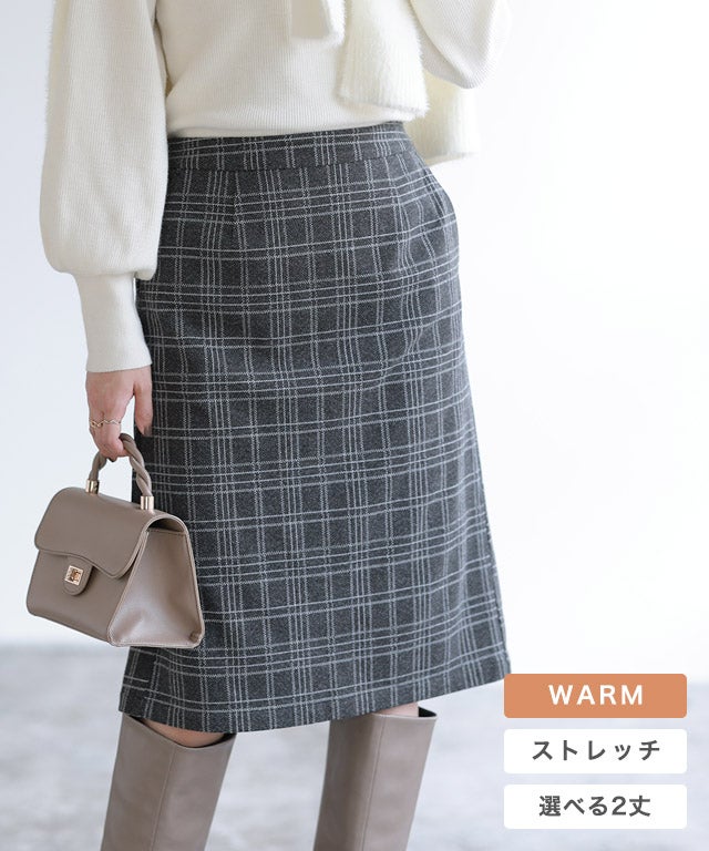 丈と柄が選べるカシミヤタッチIラインスカート