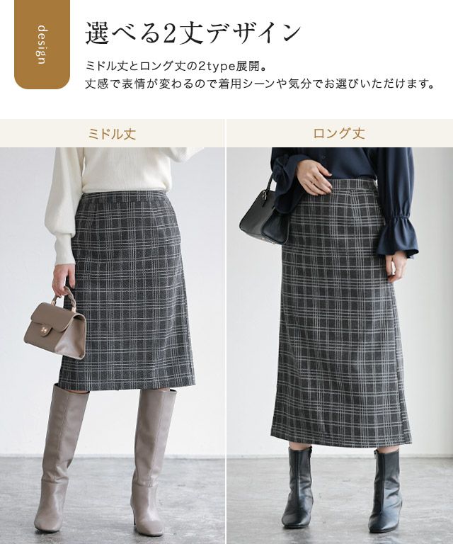 丈と柄が選べるカシミヤタッチIラインスカート | 【公式】Pierrot