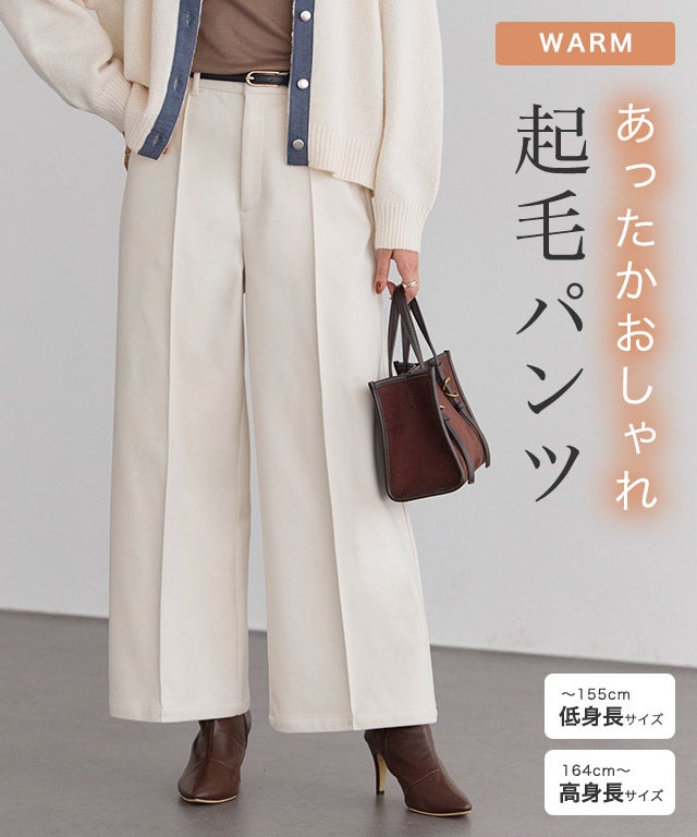 カット起毛ピンタックワイドパンツ