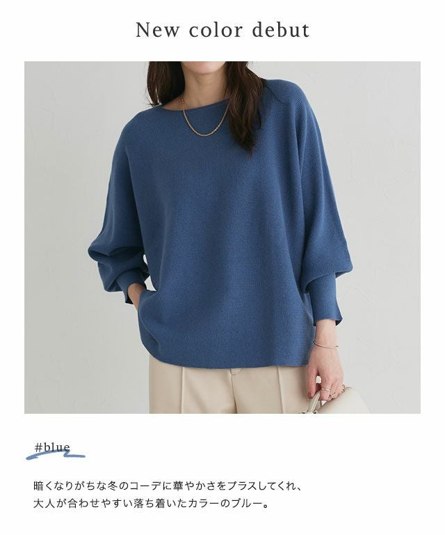 吸湿発熱]ネックが選べるドルマンニット 【スピード配送】 | 【公式