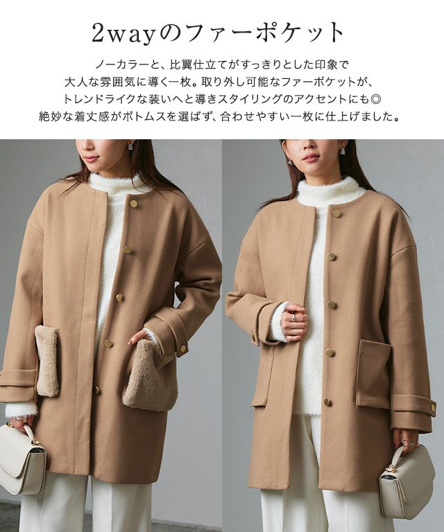 2wayファーポケットノーカラーコート【スピード配送】 | 【公式