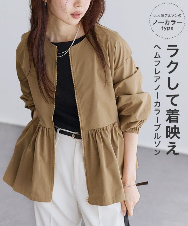 ヘムフレアノーカラーブルゾン