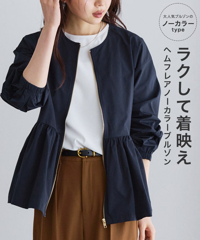 ヘムフレアノーカラーブルゾン