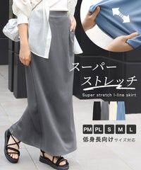 スーパーストレッチIラインスカート
