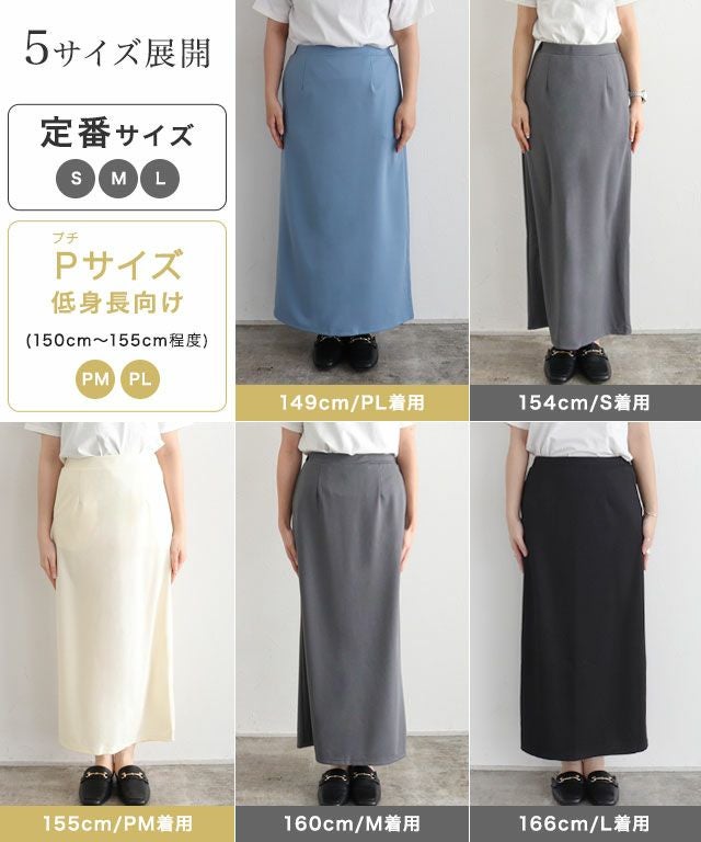 スーパーストレッチIラインスカート 【Pierrot】【スピード配送