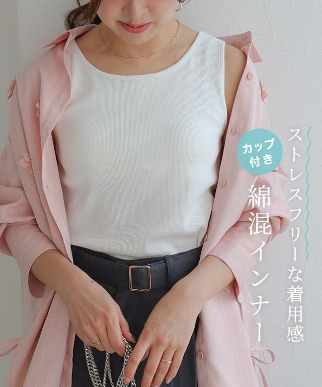 カップ付きインナー【Pierrot】 | 【公式】Pierrot（ピエロ