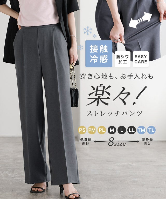 ラクしてキレイ！ストレッチストレートパンツ【Pierrot】【スピード