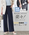ラクしてキレイ！ストレッチストレートパンツ