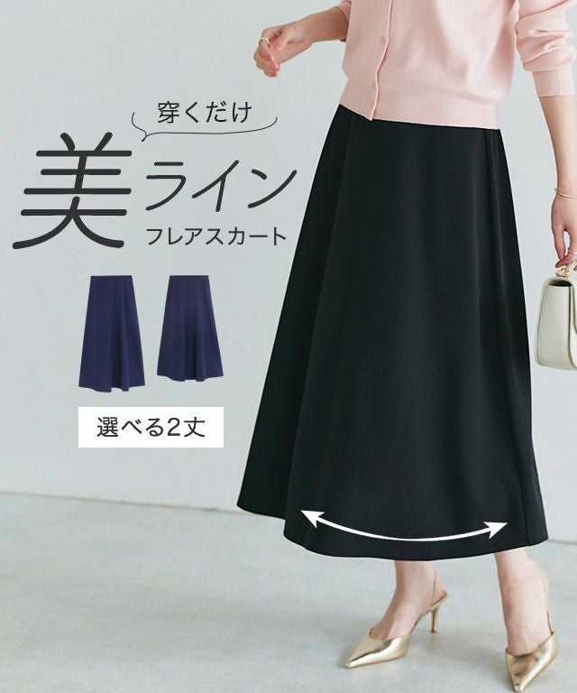 機能性2丈フレアスカート | 【公式】Pierrot（ピエロ）レディース
