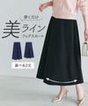 機能性2丈フレアスカート