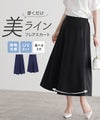 機能性2丈フレアスカート