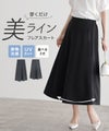 接触冷感 UV ストレッチ 選べる2丈フレアスカート