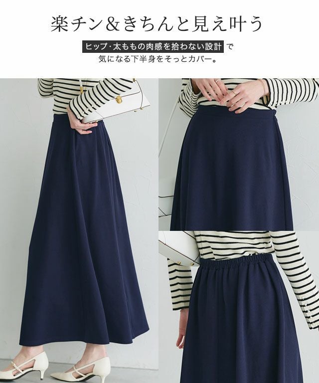 機能性2丈フレアスカート | 【公式】Pierrot（ピエロ）レディース