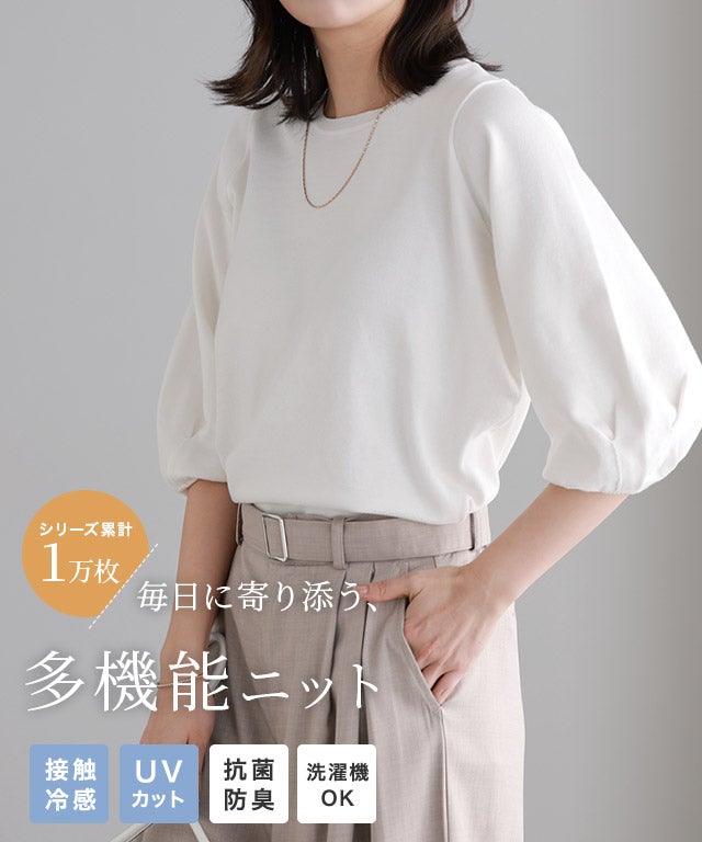 多機能ボリュームスリーブルーズニット