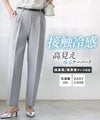 接触冷感高見えゆるテーパードパンツ