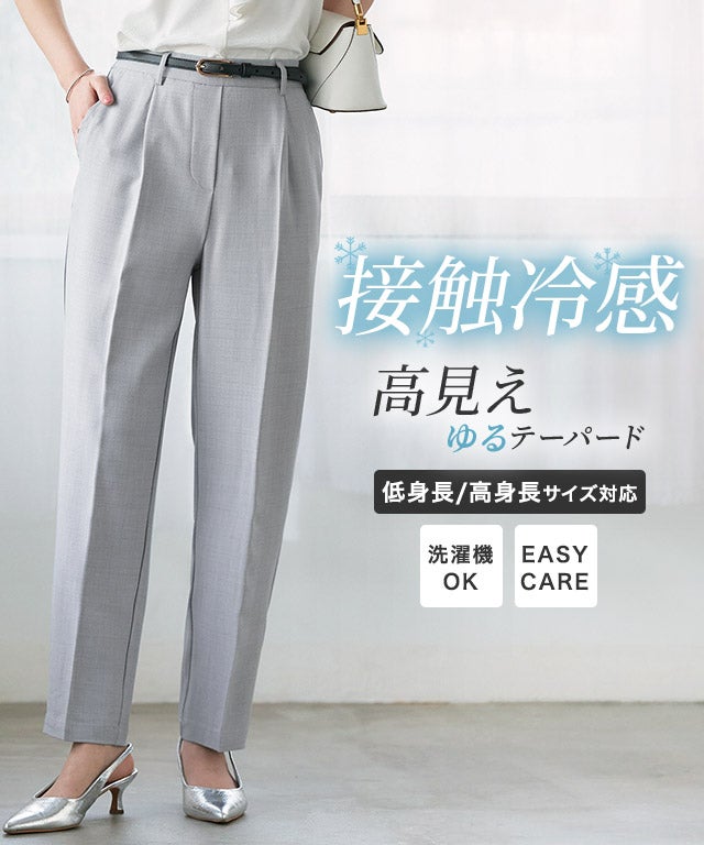 接触冷感高見えゆるテーパードパンツ