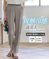 接触冷感高見えゆるテーパードパンツ