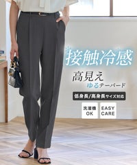 接触冷感高見えゆるテーパードパンツ