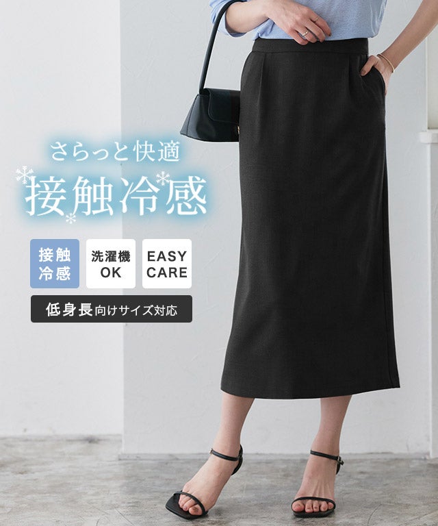 接触冷感リネンライクスカート