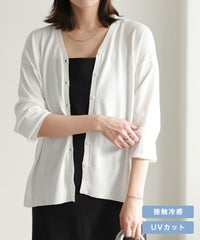 UVカット・接触冷感シアーカーディガン