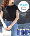 デザインが選べるベーシックTシャツ