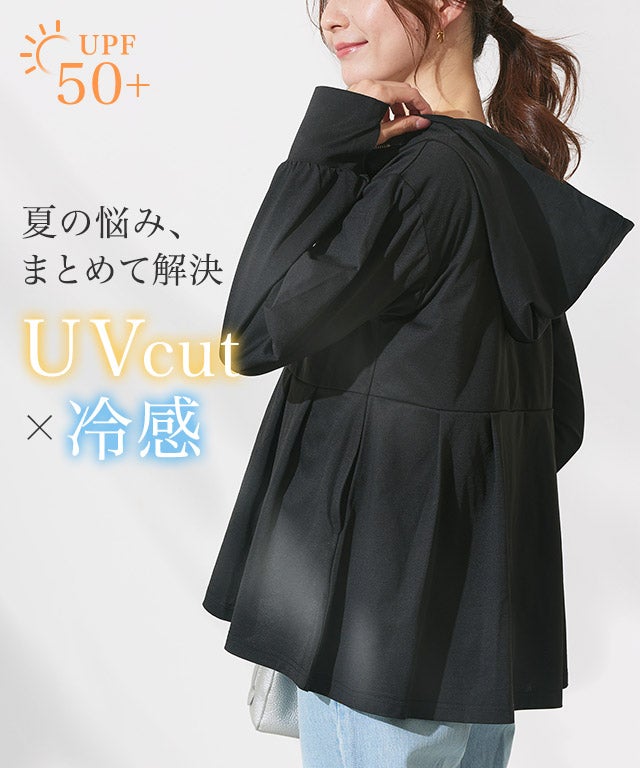 「UV/接触冷感」フレアパーカー