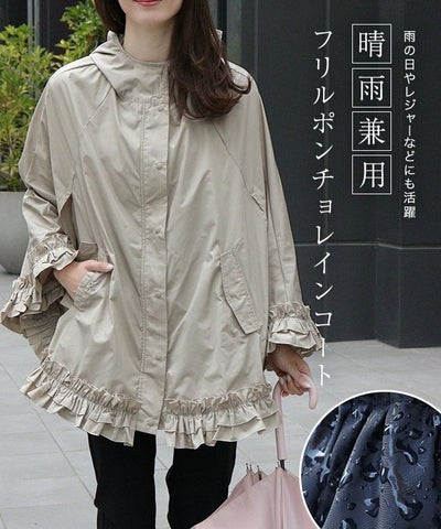 フリルポンチョレインコート