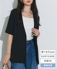選べる接触冷感ハーフスリーブジャケット