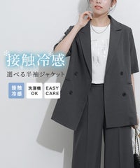 選べる接触冷感ハーフスリーブジャケット