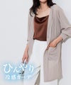 接触冷感ロングカーディガン【Pierrot】