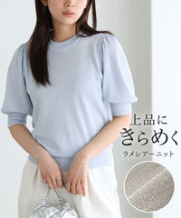 袖ボリュームラメシアーニット
