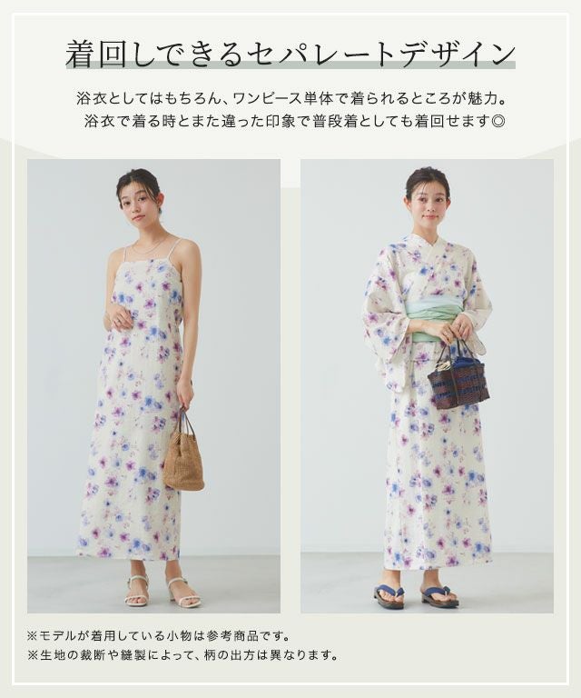 兵児帯セット浴衣ワンピース ◇送料無料 【スピード配送】 | 【公式