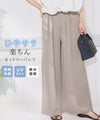 接触冷感イージーワイドパンツ