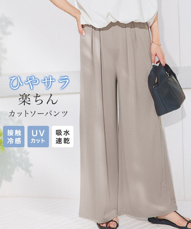 接触冷感イージーワイドパンツ