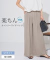 カットソーイージーワイドパンツ