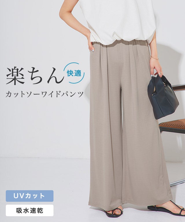 カットソーイージーワイドパンツ