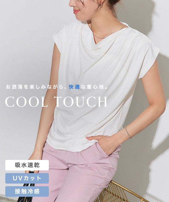接触冷感ドレープフレンチスリーブTシャツ