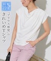 接触冷感ドレープフレンチスリーブTシャツ