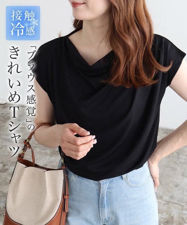 接触冷感ドレープフレンチスリーブTシャツ