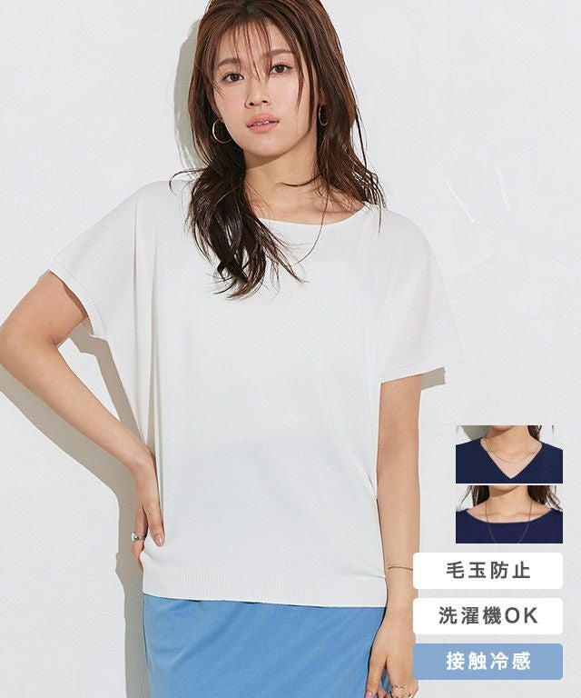 【接触冷感】ネックが選べるフレンチドルマンニット