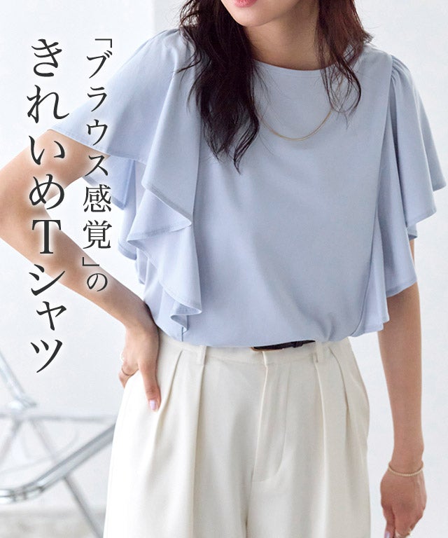 ラッフルTシャツ