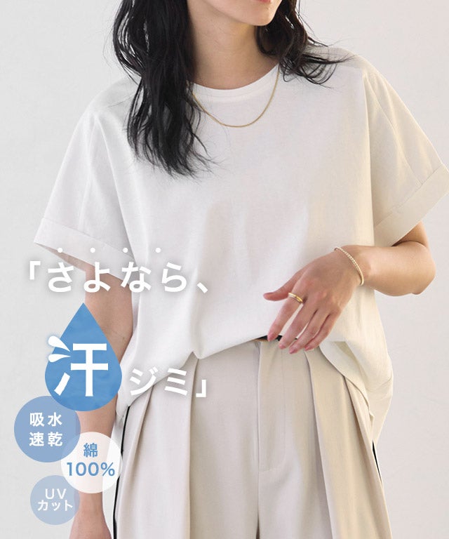 汗ジミ防止ターンバックオーバーTシャツ