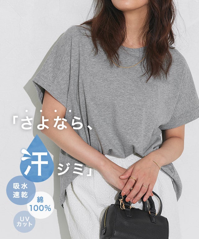 汗ジミ防止ターンバックオーバーTシャツ