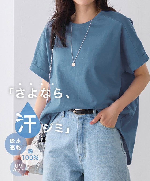 汗ジミ防止ターンバックオーバーTシャツ
