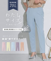 高見えすっきりテーパードパンツ