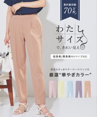 高見えすっきりテーパードパンツ