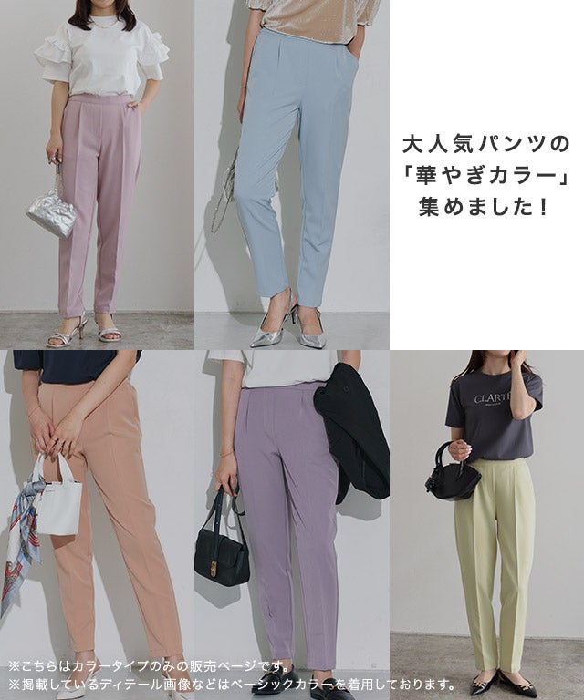 高見えすっきりテーパードパンツ【Pierrot】 | 【公式】Pierrot
