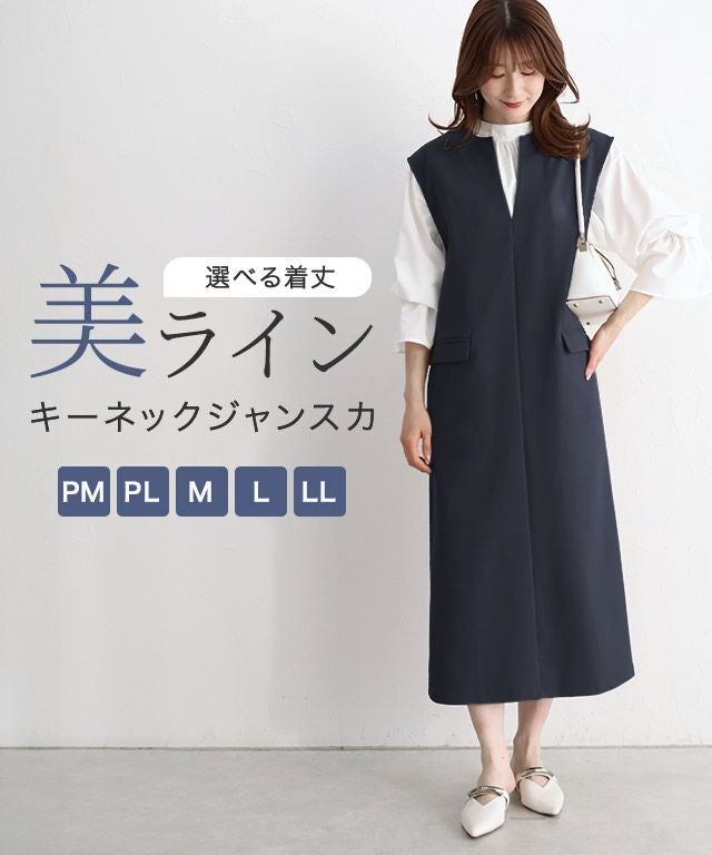 キーネックシンプルジャンパースカート【Pierrot】 | 【公式】Pierrot